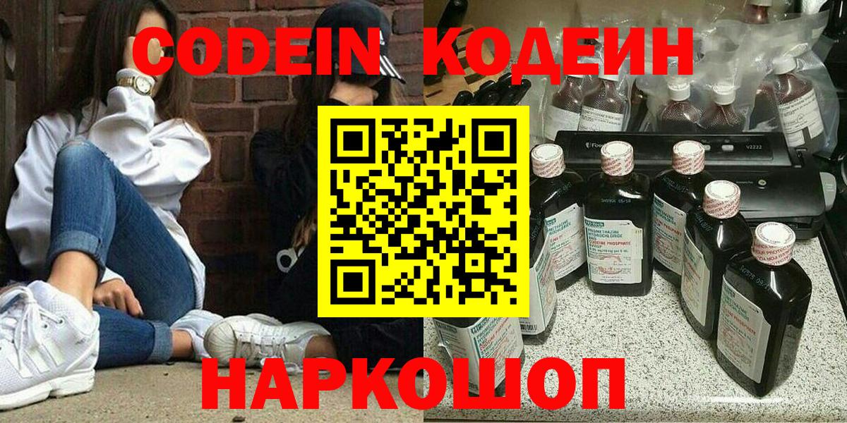 Кодеиновый сироп Lean Purple Drank Фролово