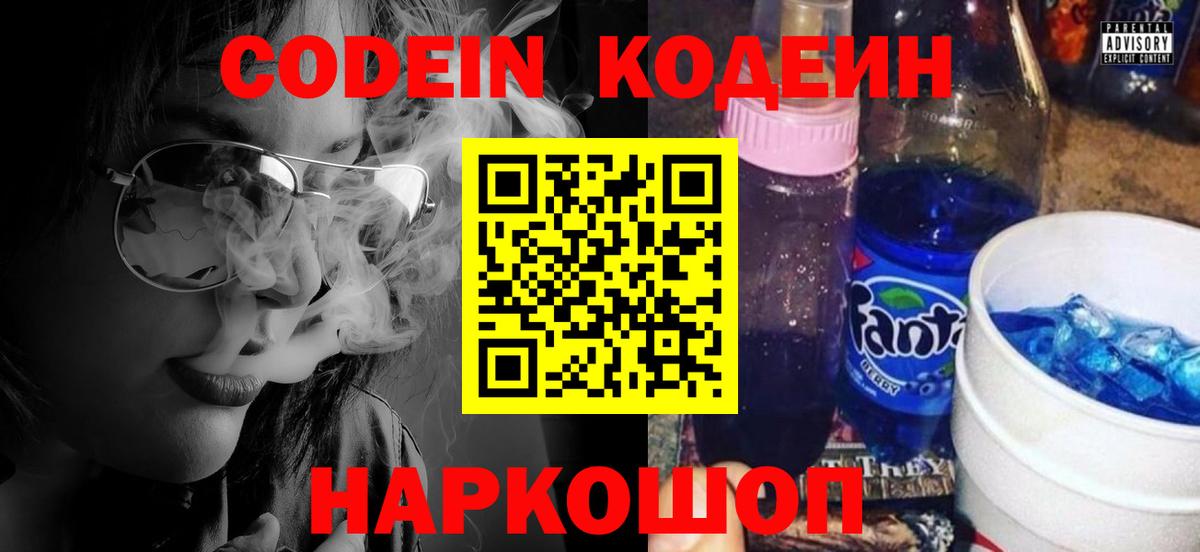 Фролово  Кодеин Purple Drank  Кодеиновый сироп Lean напиток Lean (лин)  Вход с VPN 