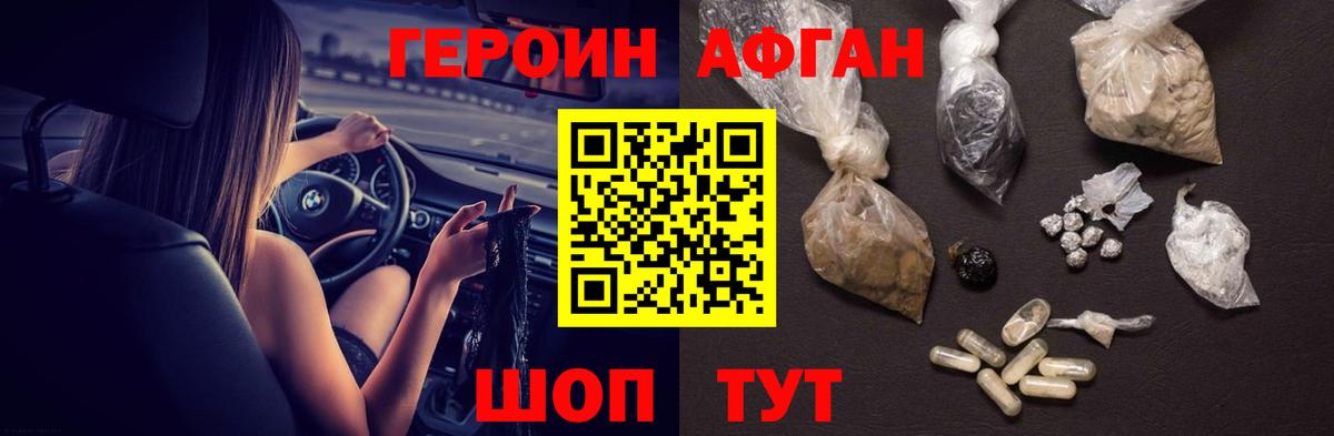 ГЕРОИН VHQ Фролово