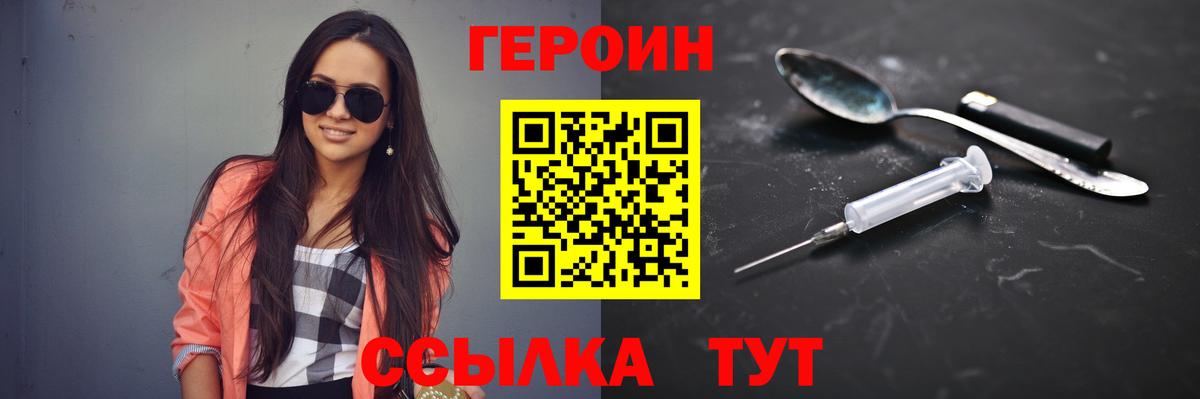 ГЕРОИН  ГЕРОИН VHQ  Вход с VPN  Фролово 
