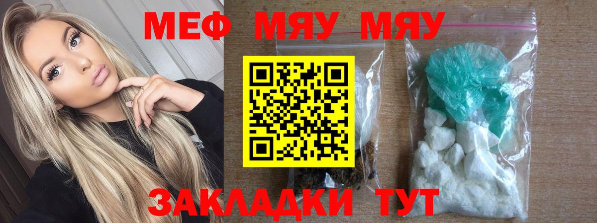 Меф  где можно купить   Вход с VPN  Фролово  МЕФ мука  Меф мука 